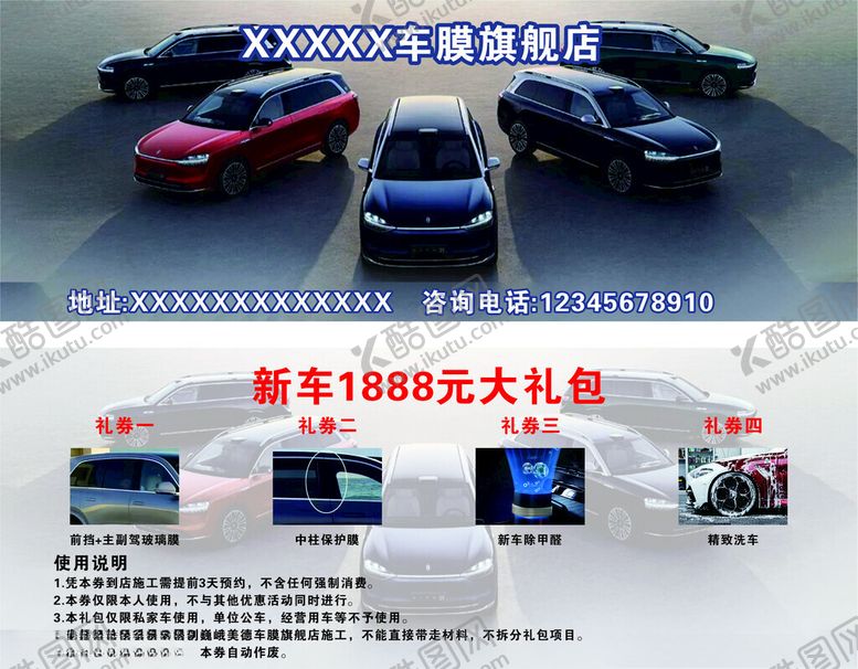 编号：70635701250418056224【酷图网】源文件下载-车膜礼券卡优惠券