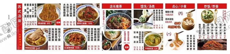 编号：23495906300636556583【酷图网】源文件下载-餐饮美食菜单灯箱海报