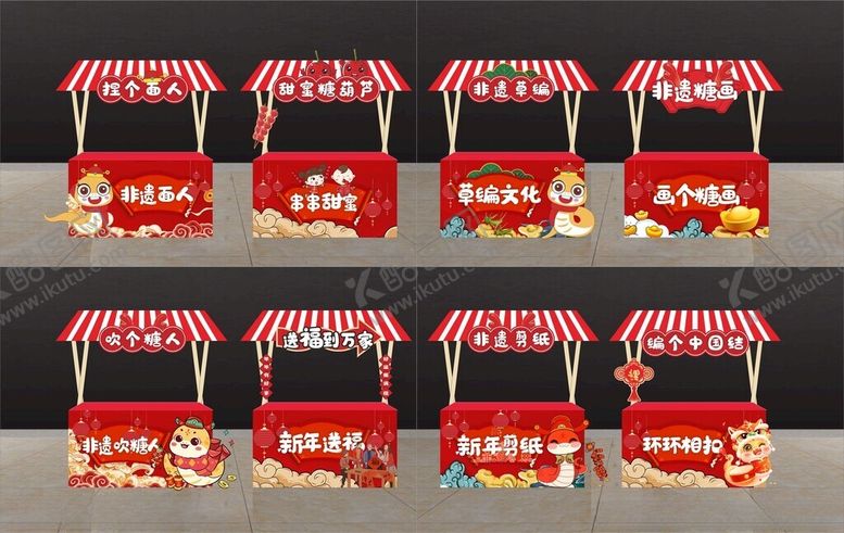 编号：86621702270658296268【酷图网】源文件下载-2025春节摊位布置大集年货庙