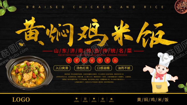 编号：31976505071122557037【酷图网】源文件下载-黄焖鸡米饭