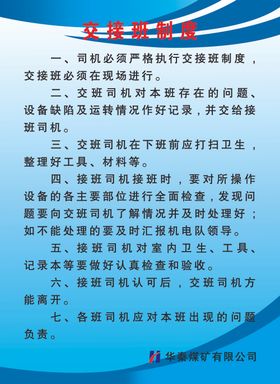 交接班记录