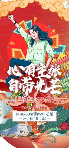 商业金街系列海报压轴钜献图