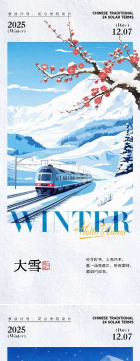 24节气大雪小雪立冬海报
