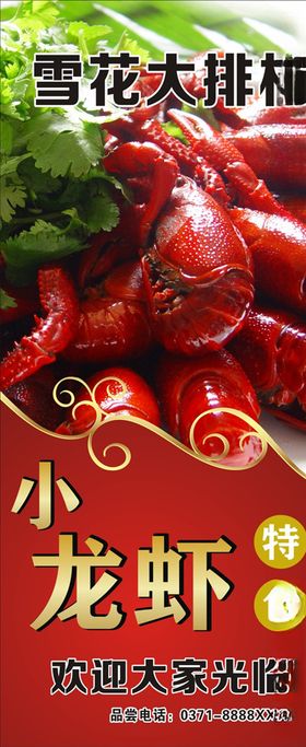 小龙虾展架