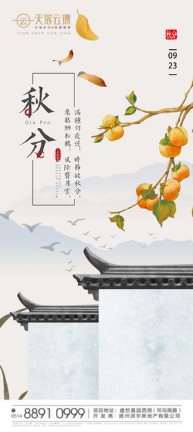 秋分节气移动端海报