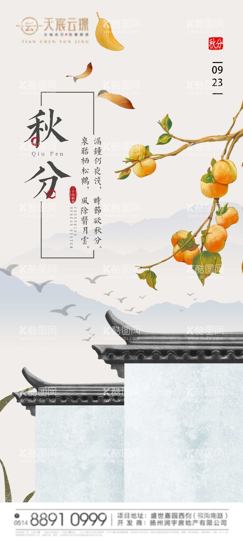 编号：86932011291944016749【酷图网】源文件下载-秋分节气移动端海报