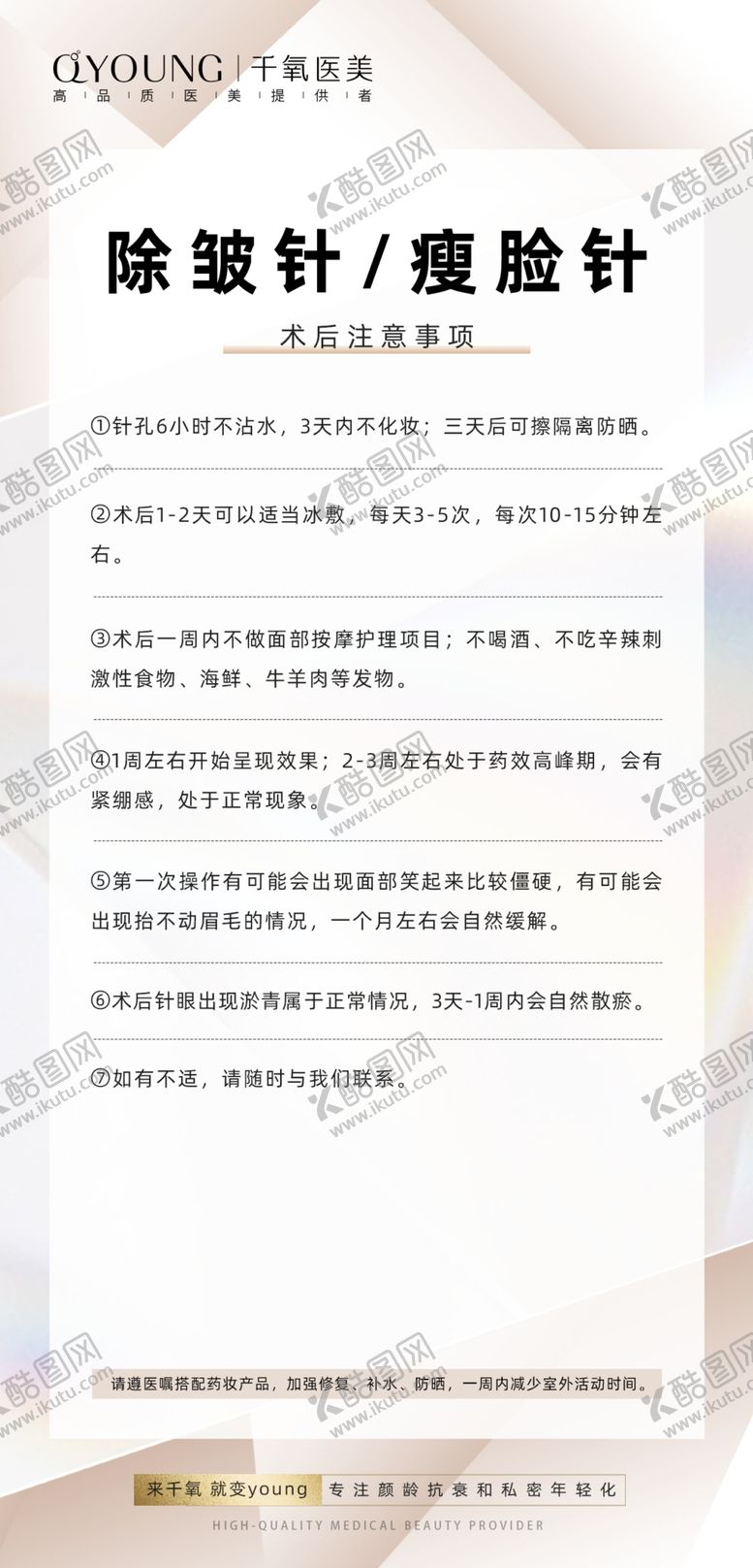 编号：88297401270824144570【酷图网】源文件下载-术后注意事项