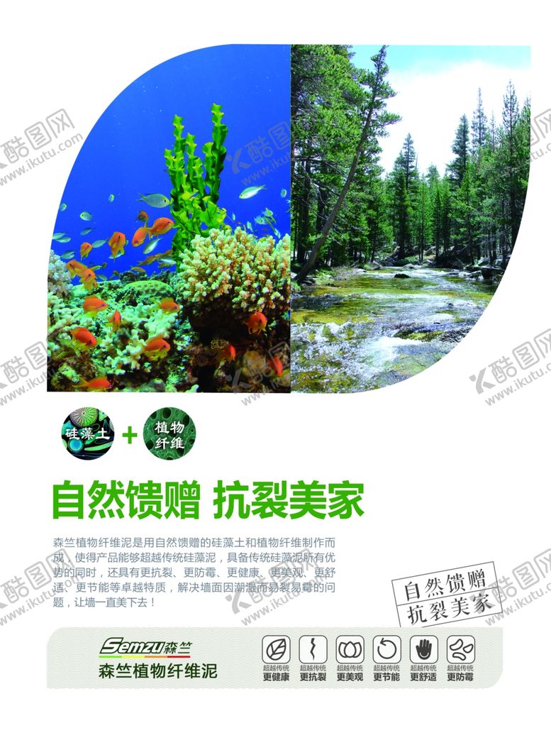 编号：22792509190647456633【酷图网】源文件下载-森族硅藻泥