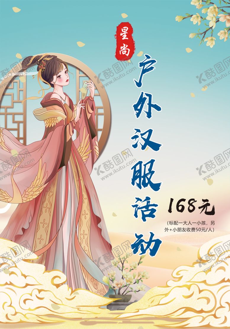 编号：72316409161725306729【酷图网】源文件下载-汉服