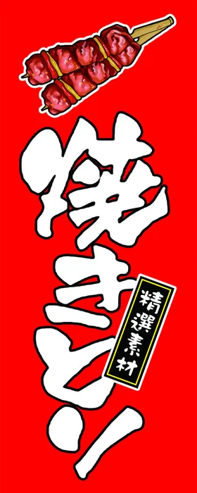 酒居logo