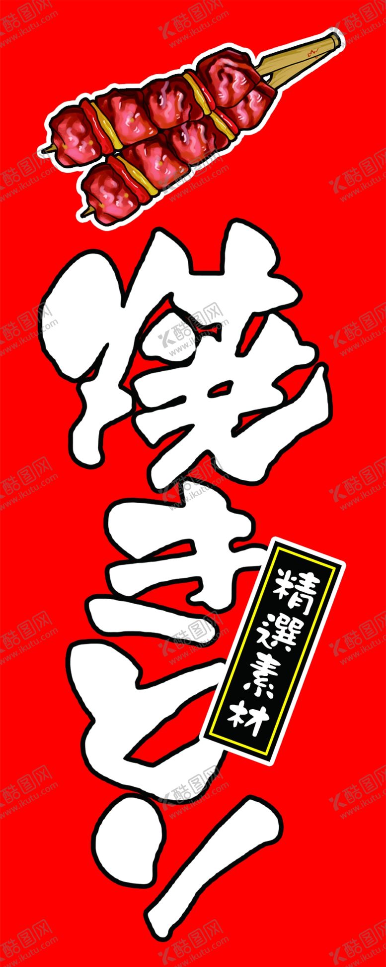编号：62974902090722213609【酷图网】源文件下载-居酒屋挂旗