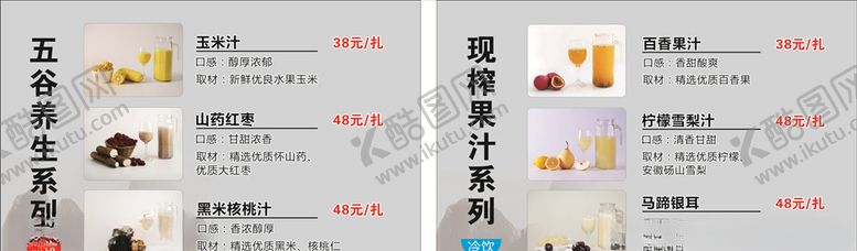 编号：98563610212156359246【酷图网】源文件下载-五谷饮料