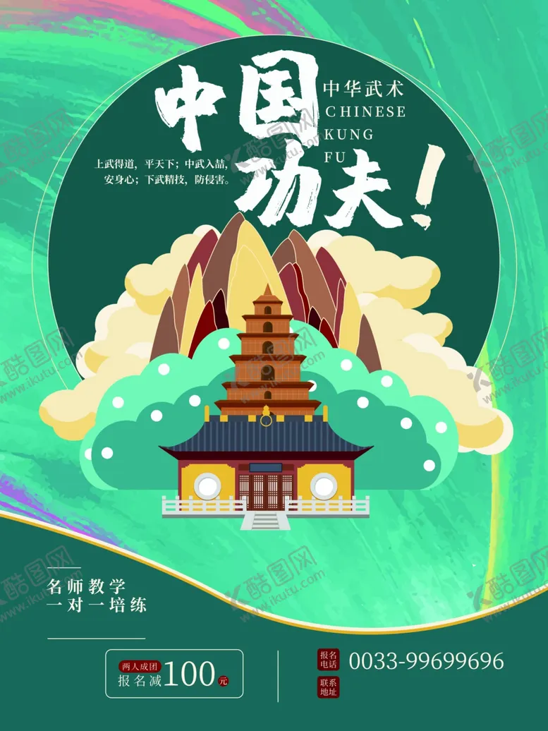 编号：62789802091713074963【酷图网】源文件下载-中国功夫