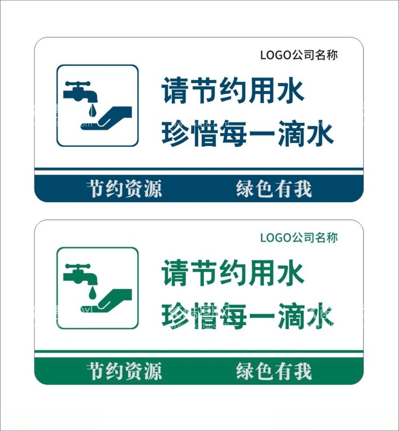 编号：88924812180958388984【酷图网】源文件下载-节约用水