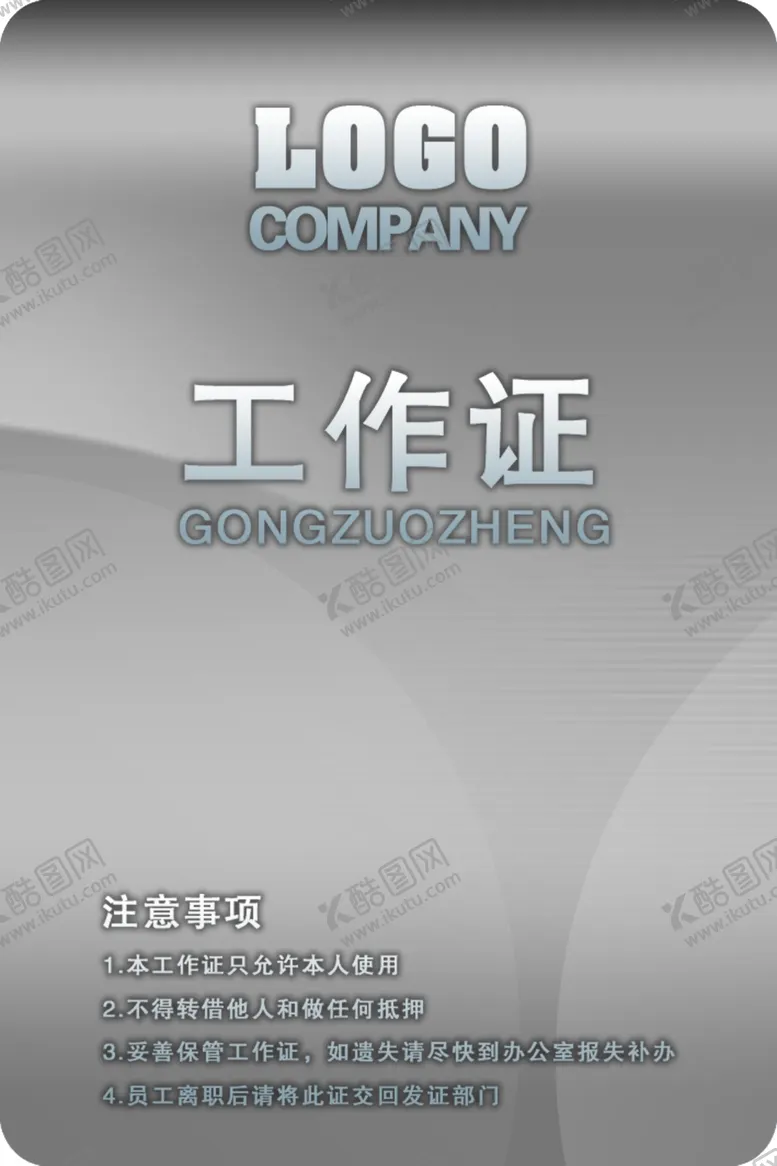 编号：24655707022043169443【酷图网】源文件下载-工作证