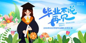毕业舞台背景
