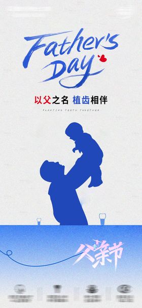 父亲节朋友圈海报