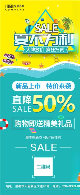 夏不为利