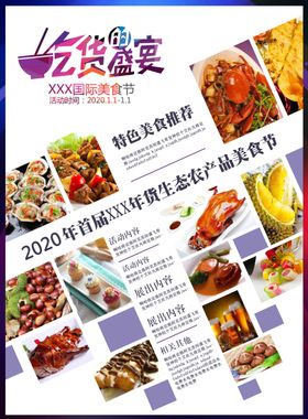 吃货盛宴