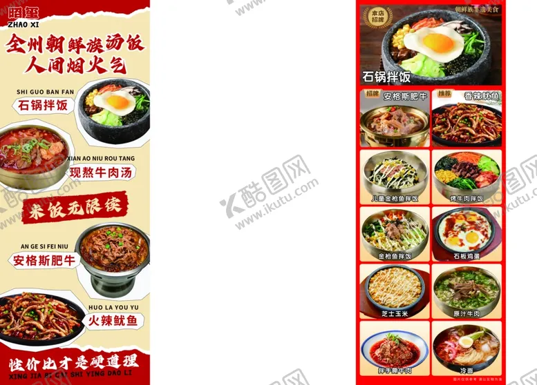 编号：39251901301329058326【酷图网】源文件下载-朝鲜菜品