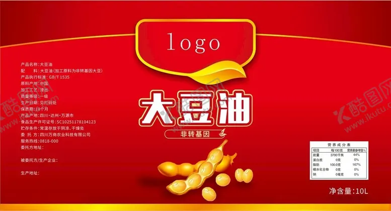 编号：25251801261518179631【酷图网】源文件下载-大豆油标签