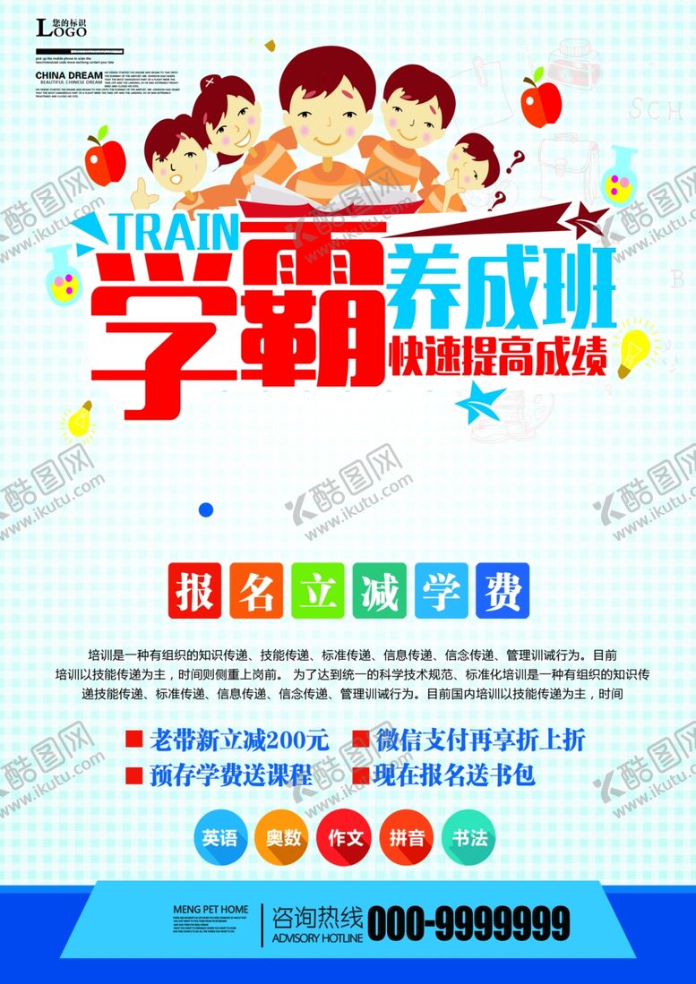 编号：94243012050512501282【酷图网】源文件下载-培训班海报