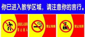 禁止通行吸烟禁止拍照