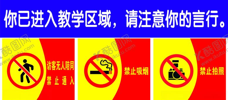 编号：49051607031219012194【酷图网】源文件下载-禁止通行吸烟禁止拍照
