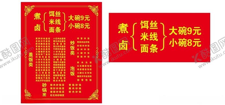 编号：25605201270633003350【酷图网】源文件下载-小吃店店招