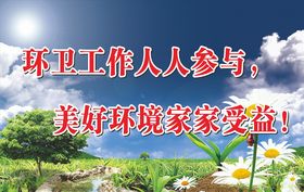 卫生环保公益标语