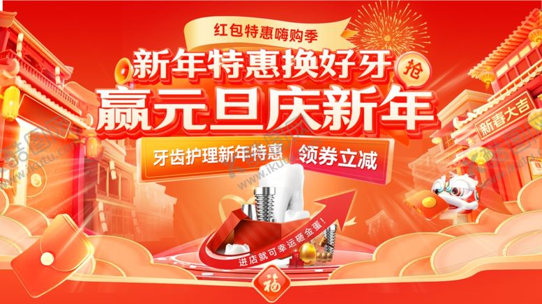 编号：79927112230108057887【酷图网】源文件下载-元旦牙科海报