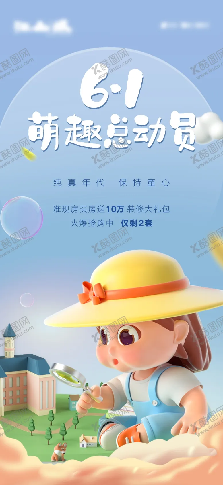 编号：42539812102140111920【酷图网】源文件下载-儿童节