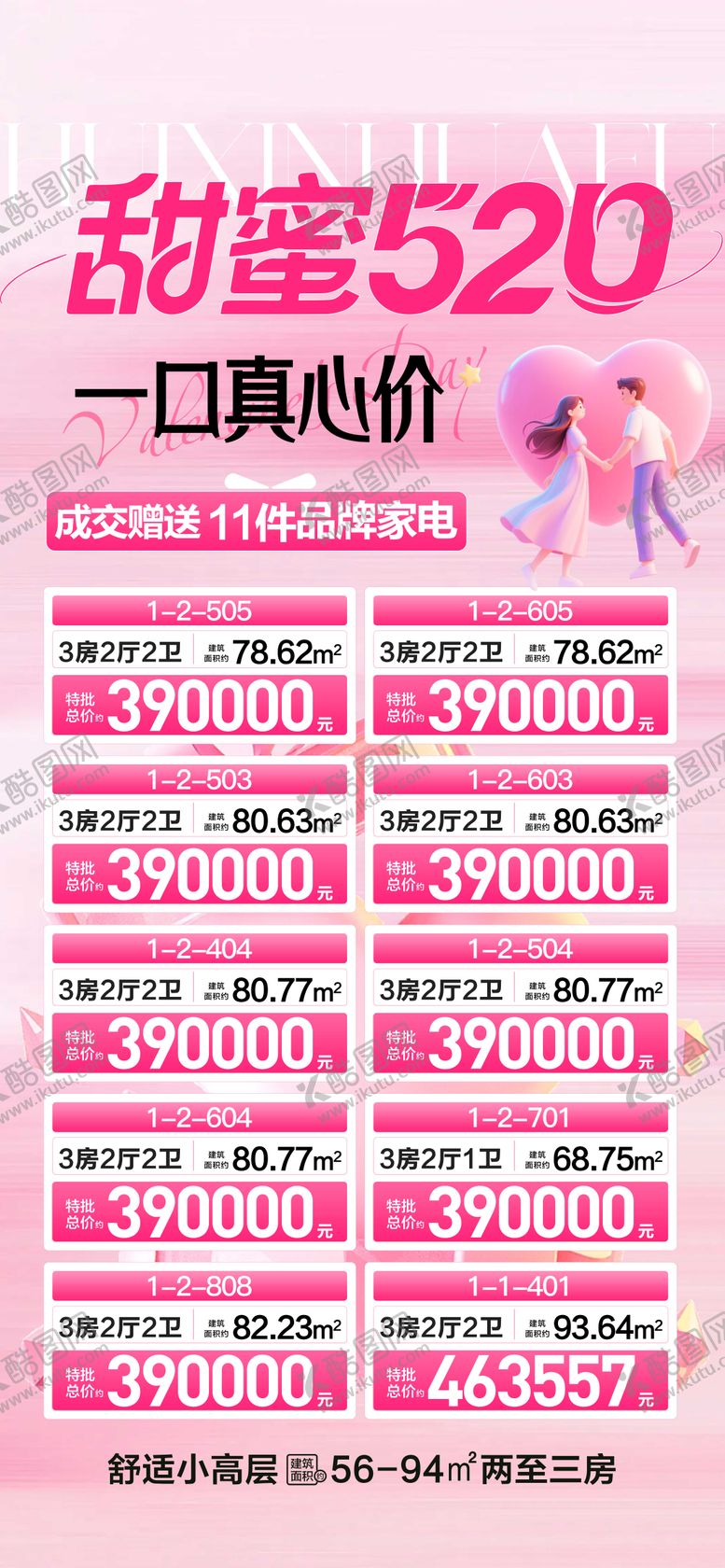 编号：23172205222329173803【酷图网】源文件下载-甜蜜520-一口真心价