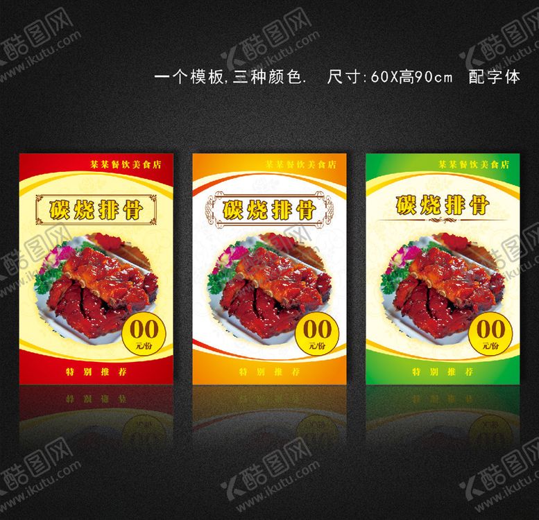 编号：48028207040120162872【酷图网】源文件下载-碳烧排骨
