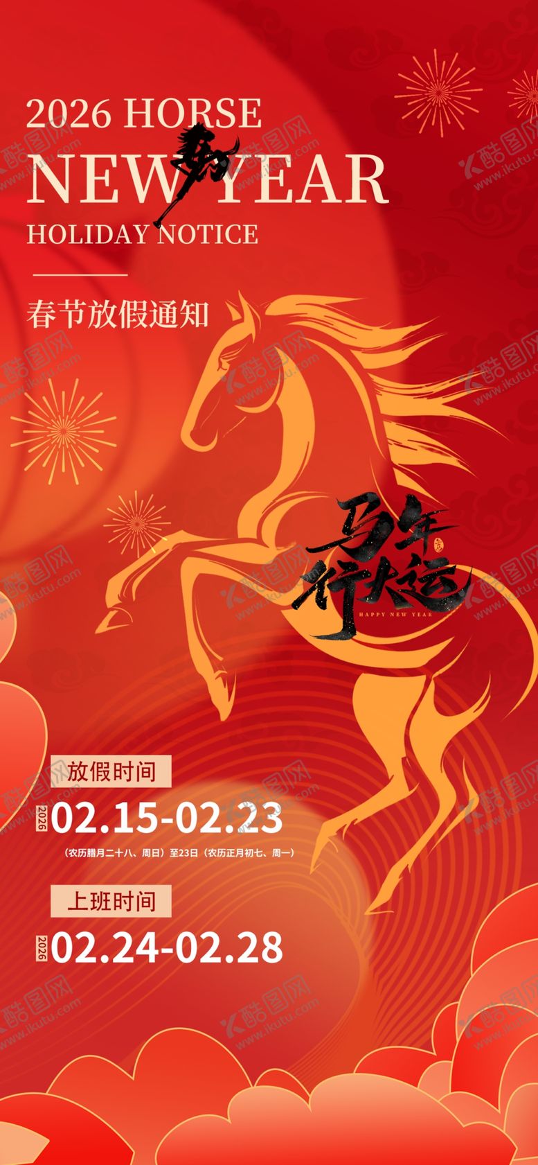 编号：92171304081225136454【酷图网】源文件下载-新年促销马主题优惠活动