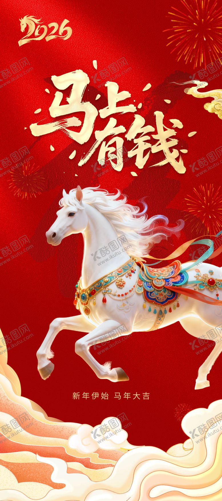 编号：71743401041041076454【酷图网】源文件下载-马上有钱海报