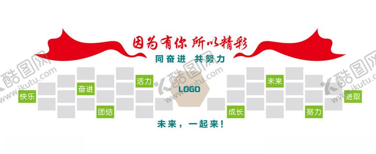 编号：67504601162106483796【酷图网】源文件下载-因为有你所以精彩员工风采文化墙