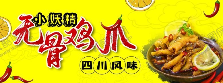 编号：88955802042248536950【酷图网】源文件下载-无骨鸡爪海报
