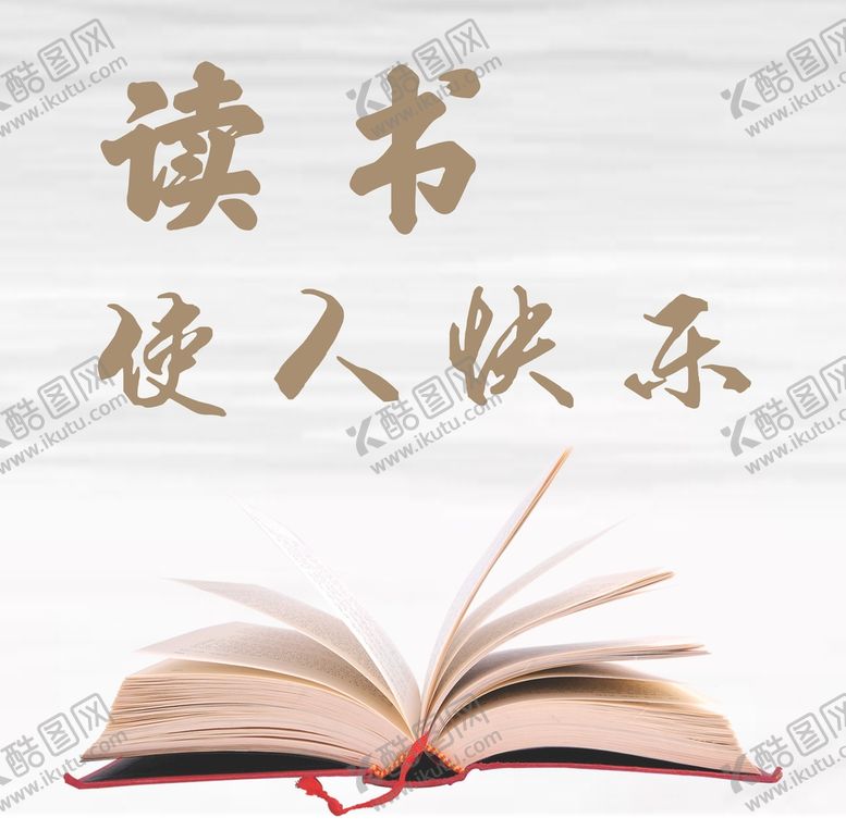 编号：56753111080653296685【酷图网】源文件下载-读书