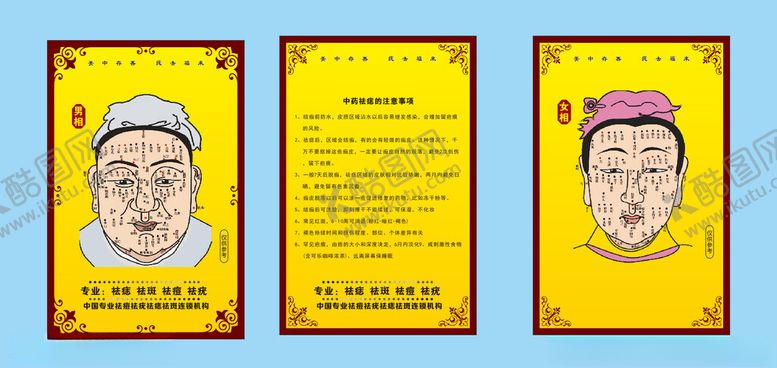 编号：27076311020331003473【酷图网】源文件下载-祛痣祛斑祛痘男女相