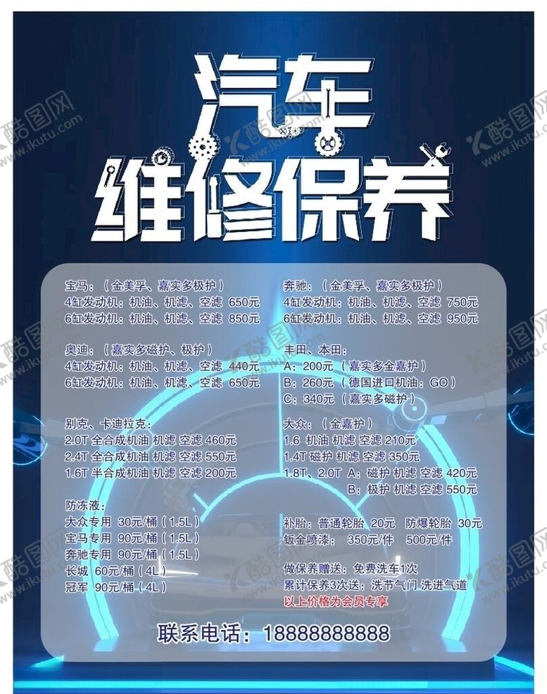 编号：78315710312058053998【酷图网】源文件下载-汽车维修保养海报