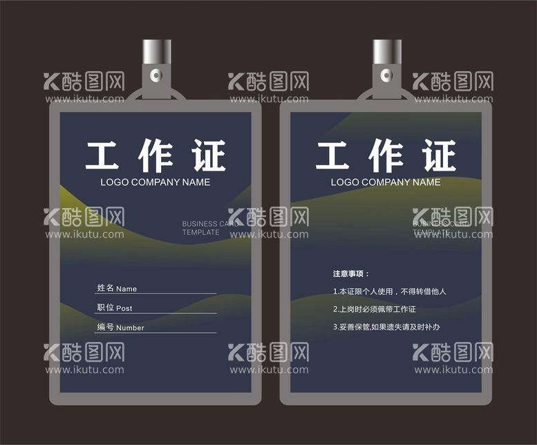 编号：13580909190520008239【酷图网】源文件下载-工作证