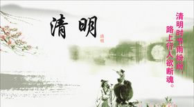 清明时节