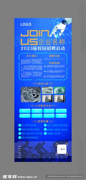 智能科技公司招聘易拉宝