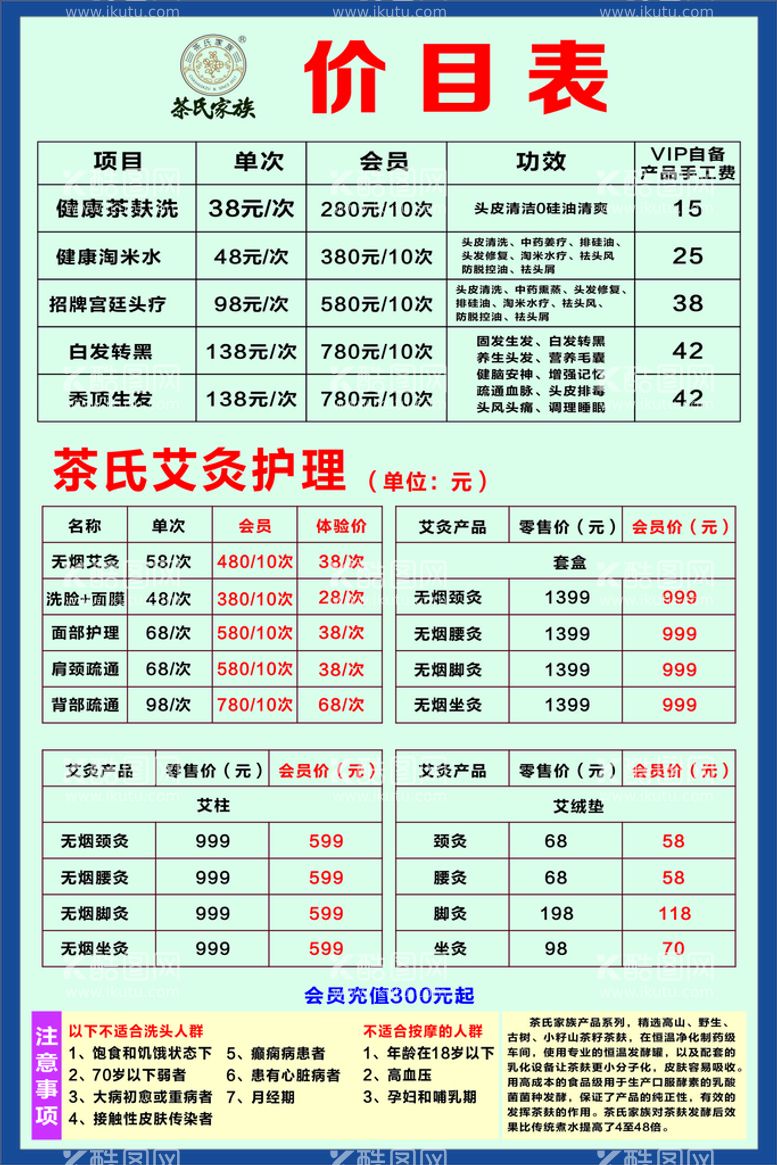 编号：18170212301022581420【酷图网】源文件下载-茶氏家族价目 