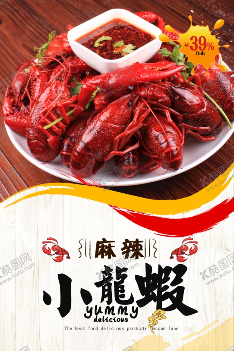编号：34120710070021277428【酷图网】源文件下载-小龙虾海报