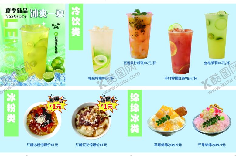 编号：96819502170335502627【酷图网】源文件下载-果茶冰粉绵绵冰