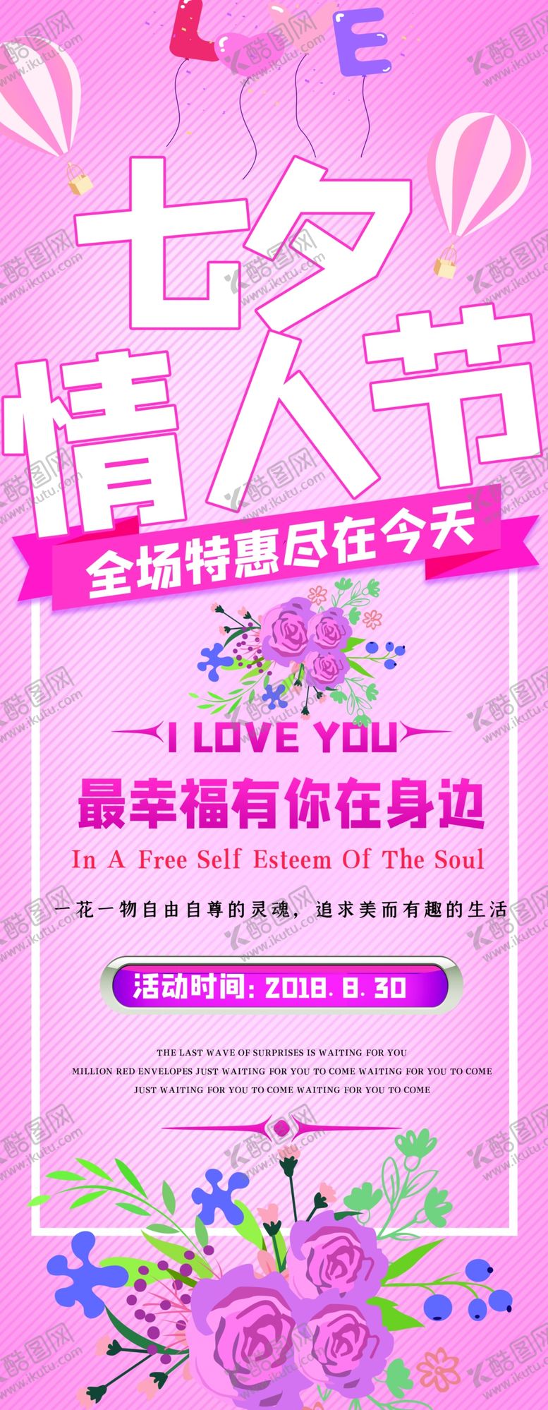 编号：28482504191203247986【酷图网】源文件下载-七夕情人节