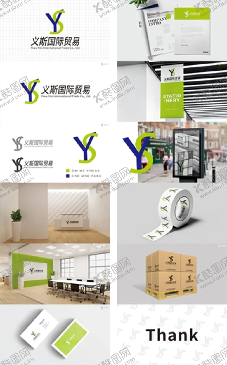 编号：86932211051756332869【酷图网】源文件下载-外贸公司 logo vi
