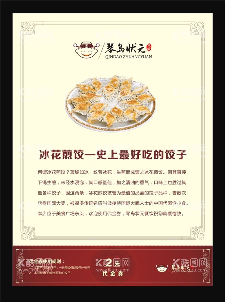 编号：73296712200408076264【酷图网】源文件下载-煎饺